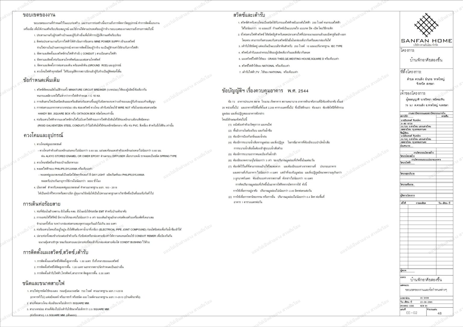 รวมเล่ม แก้ไขล่าสุด_37